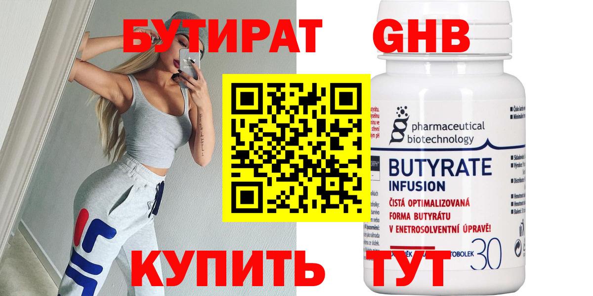 БУТИРАТ вода Батайск