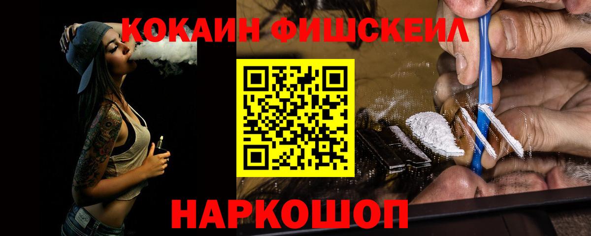 КОКАИН  Cocaine Fish Scale  закладки  Вход с VPN  Cocaine 98%  Батайск 