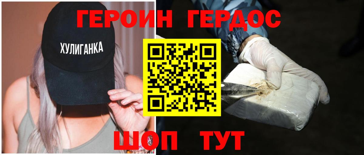 Героин Heroin Батайск
