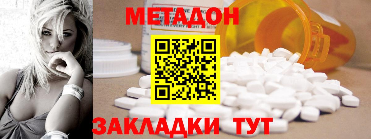 МЕТАДОН кристалл  Вход с VPN  omg ССЫЛКА  Батайск  МЕТАДОН methadone 